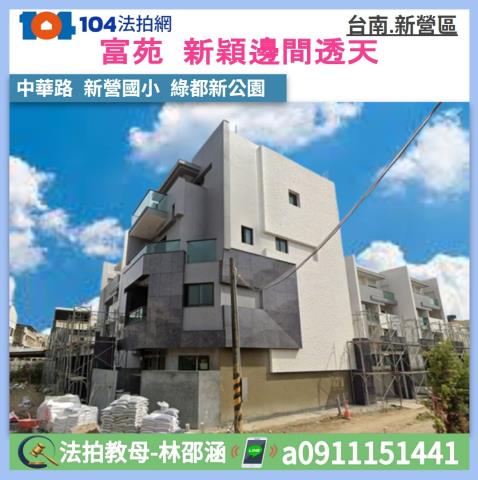 新營透天法拍-0