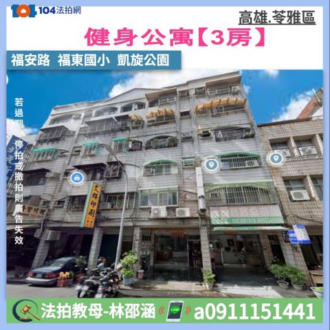 高雄苓雅公寓法拍-0