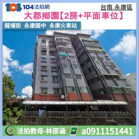 台南永康法拍大樓-0