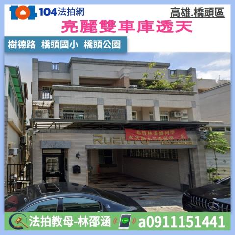 高雄橋頭拍賣透天-0
