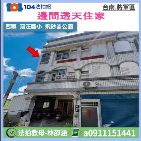 台南將軍法拍透天-0