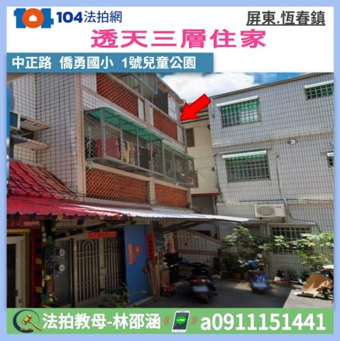 恆春法拍透天-0