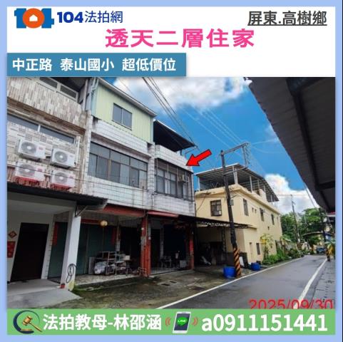 高樹透天法拍-0