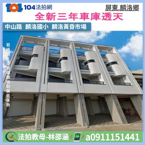 麟洛拍賣透天-0