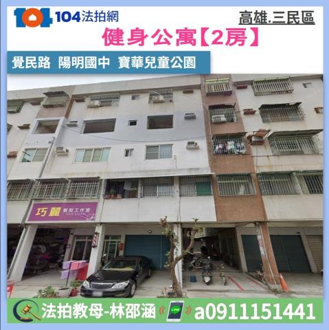 三民區法拍公寓-0