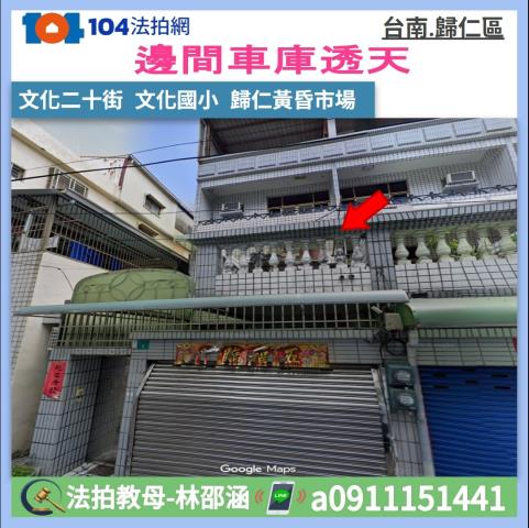 歸仁拍賣透天-0