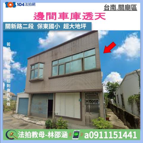 台南透天法拍-0