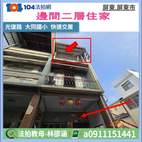 屏東屏東市透天法拍-0