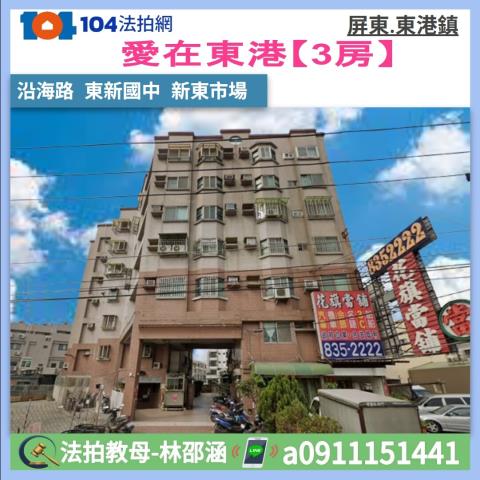 屏東東港法拍大樓-0