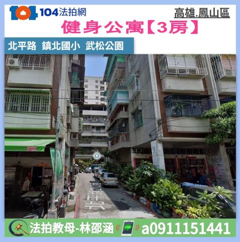 高雄鳳山法拍公寓-0