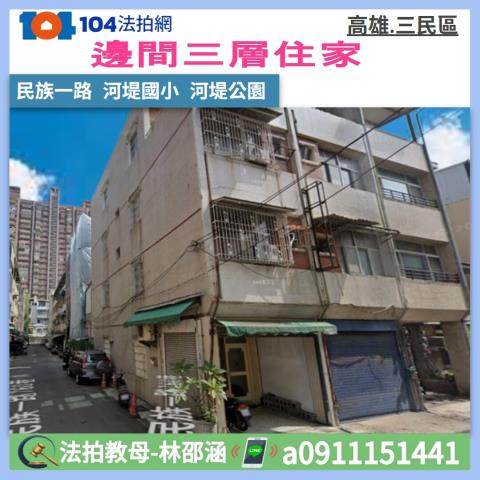 三民區透天法拍-0