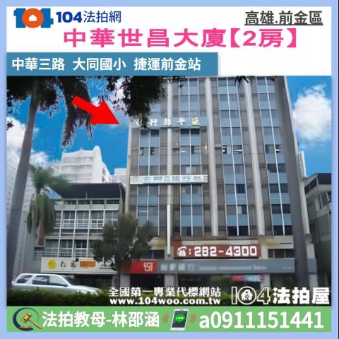 高雄前金大樓拍賣-0