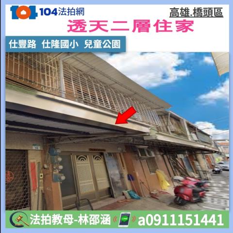 橋頭透天法拍-0