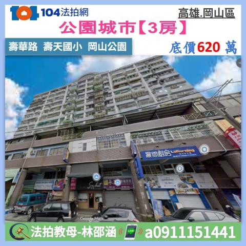 高雄岡山大樓法拍-0