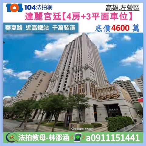 高雄左營大樓法拍-0