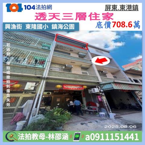 屏東東港透天拍賣-0