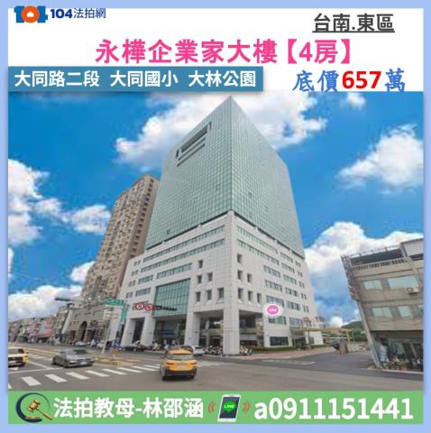 東區大樓法拍-0