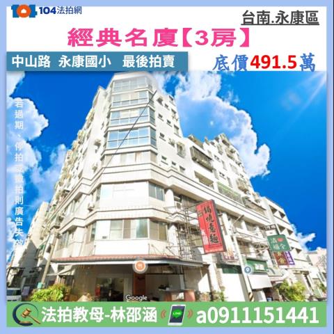 永康法拍大樓-0