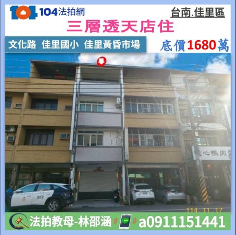 佳里法拍透天-0