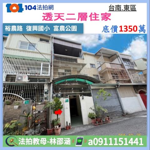 東區透天法拍-0