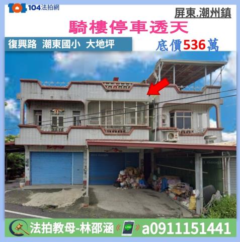 屏東透天拍賣-0