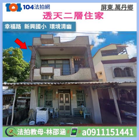 屏東萬丹拍賣透天-0