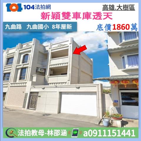 高雄大樹透天法拍-0