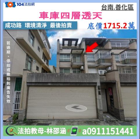 善化透天法拍-0