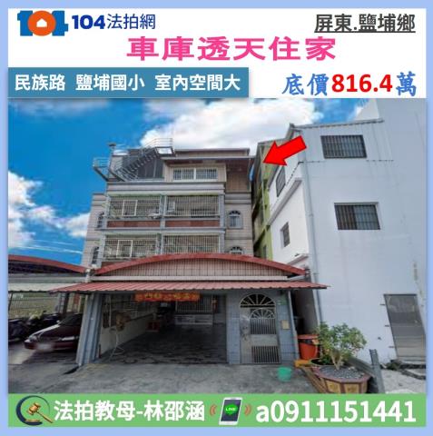 屏東鹽埔法拍透天-0