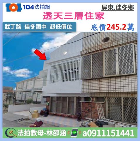 屏東佳冬法拍透天-0