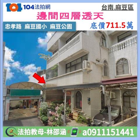 麻豆法拍透天-0