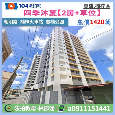 高雄楠梓大樓法拍-0