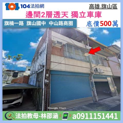 高雄旗山透天拍賣-0