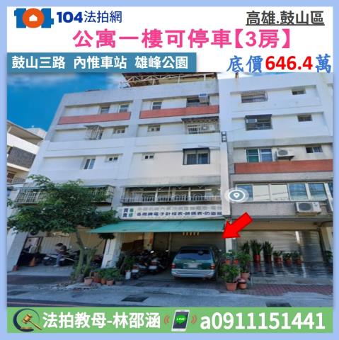 高雄鼓山公寓法拍-0