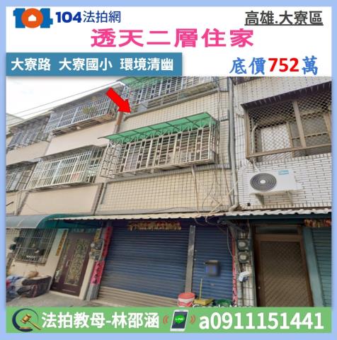 高雄大寮法拍透天-0