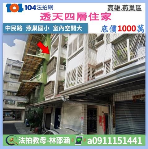 高雄燕巢法拍透天-0