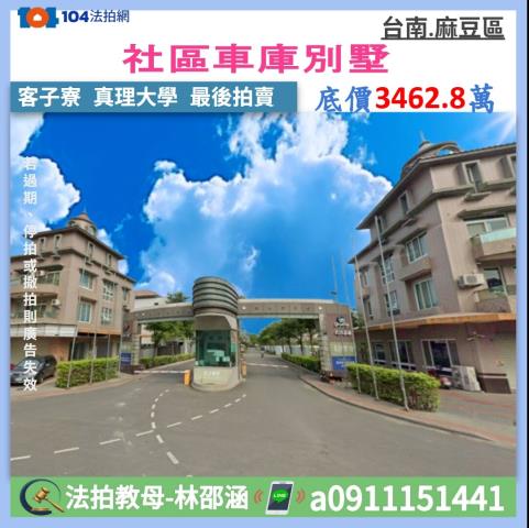 麻豆拍賣透天-0