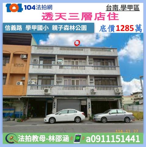 學甲法拍透天-0