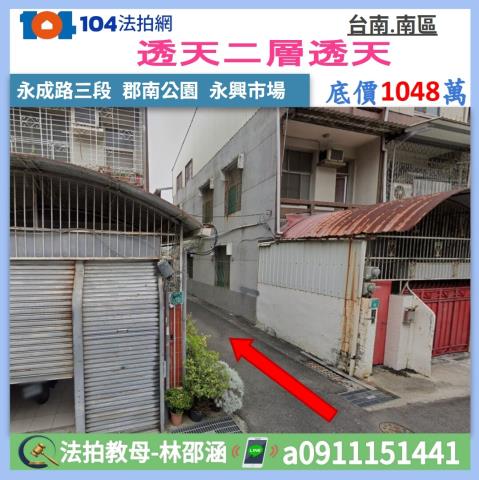 台南透天法拍-0