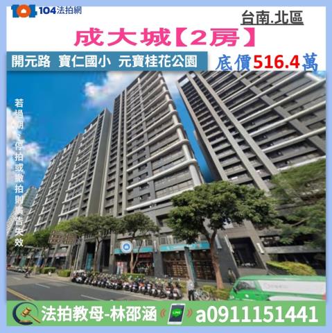 台南北區大樓法拍-0