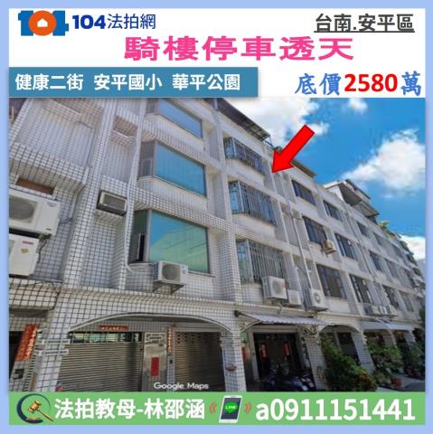 台南安平法拍透天-0