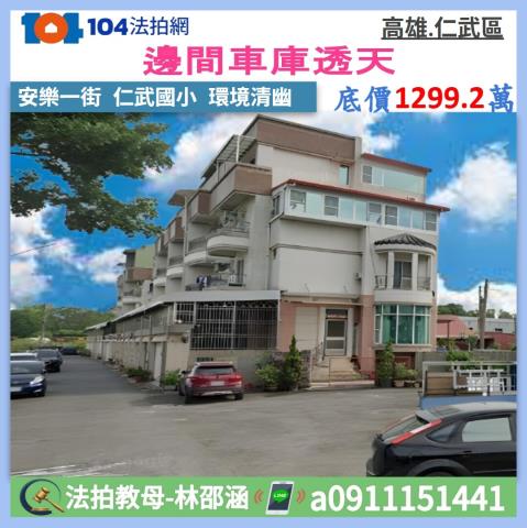 高雄透天法拍-0