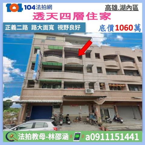 高雄湖內法拍透天-0