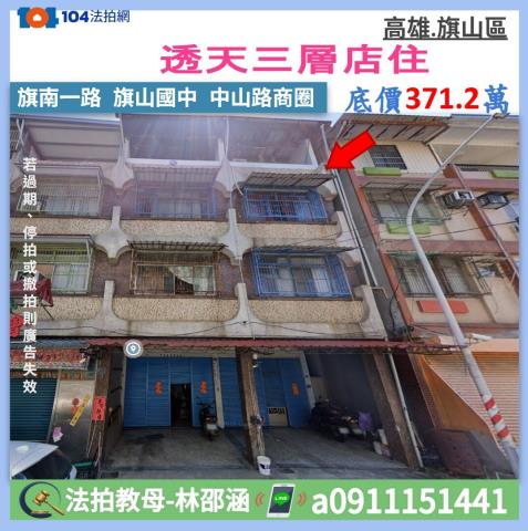 高雄旗山透天法拍-0