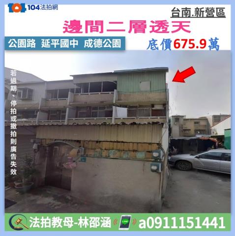 台南北區法拍透天-0