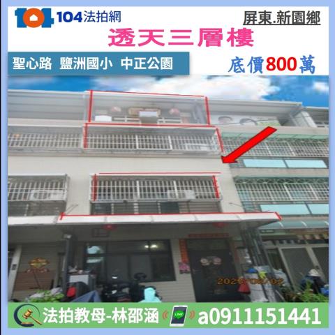 新園拍賣透天-0