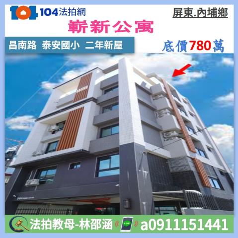 內埔法拍公寓-0