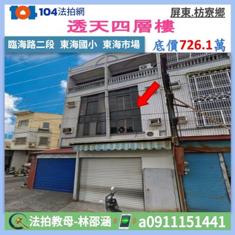 枋寮透天法拍-0