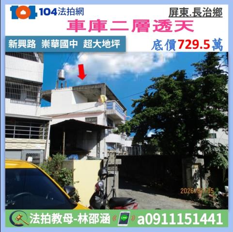 長治透天拍賣-0