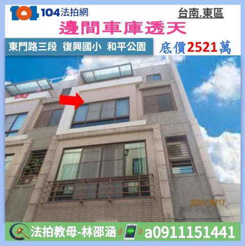 台南透天法拍-0